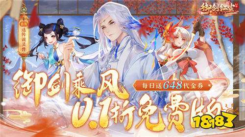 《御剑红尘》同款端游改编仙侠游戏!巴兔平台专供版,附赠超全的福利礼包码!