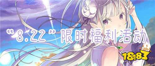 “8.22”限时福利活动:免费的福利大礼包可以领啦!平台金币免费领!