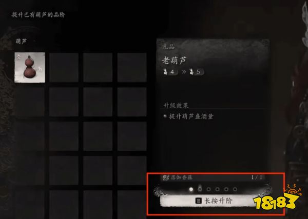 黑神话悟空葫芦在哪升阶 黑神话葫芦升阶位置一览