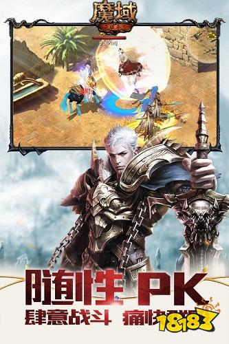 魔域手游官方正版下载