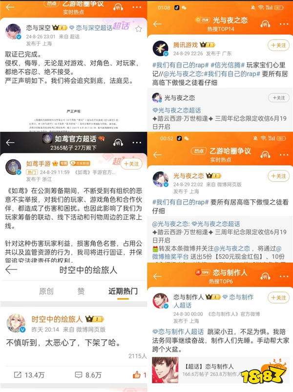 游戏新视界|多名rap歌手公开diss乙游玩家?周杰伦与网易的法律大战迎来最终结局!