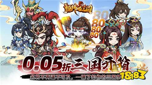 颤抖吧三国游戏试玩:Q版三国开箱养成游戏!