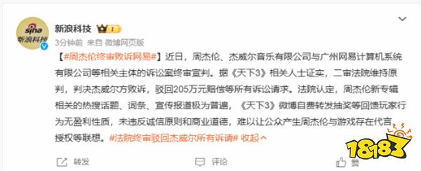 游戏新视界|多名rap歌手公开diss乙游玩家?周杰伦起诉网易迎来最终结局!