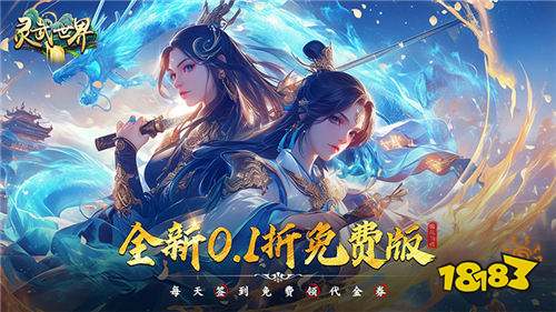 这是一款跨时代的3D仙侠手游!《灵武世界》让你体验仙侠世界的奇妙生活!