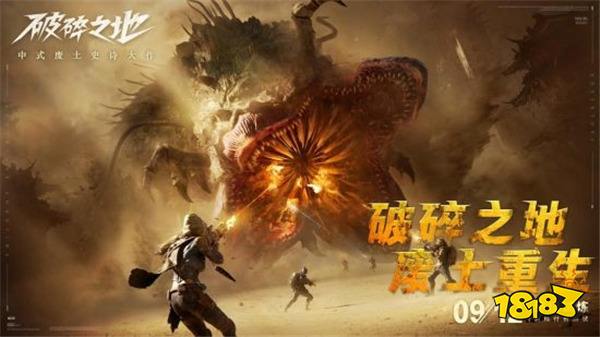 游戏新视界|网易新作“付费删档”引发网友吐槽!东方克苏鲁小说《道诡异仙》将游戏化!