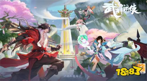 我是一名江湖侠客,逍遥又自在!来《武林闲侠》听我的传奇故事!