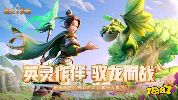 战火与永恒官网下载