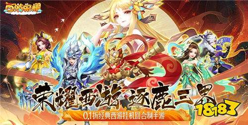 新游精选第4期:踏上西游之路,感受西游旅途的惊险!