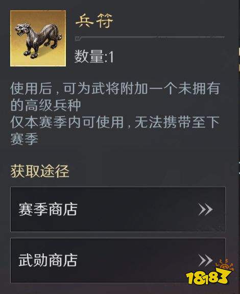 三国谋定天下S3兵符有什么用 三谋S3赛季兵符系统攻略
