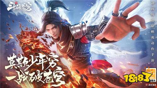 斗破苍穹:巅峰对决游戏试玩:现象级国民 IP《斗破苍穹》动画小说双授权!