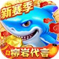 捕鱼大作战无限充值版