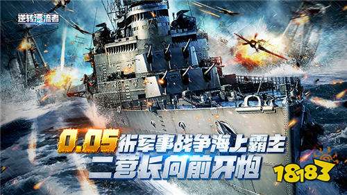 逆转漂流者游戏试玩:组建水域最强舰队,来场酣畅淋漓的经典海战!