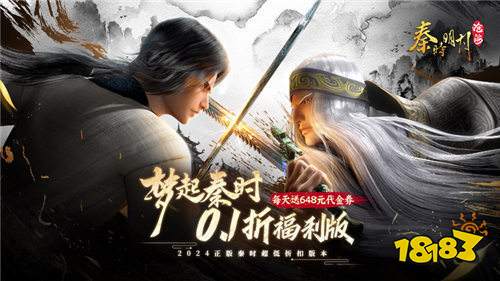 秦时明月沧海0.1折免费版手游