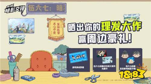 伍六七:暗影交锋手游什么时候上线 伍六七:暗影交锋怎么预约测试