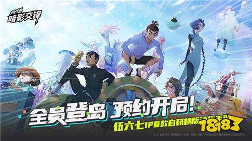 伍六七:暗影交锋手游什么时候上线 伍六七:暗影交锋怎么预约测试