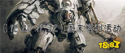 【12.20-12.22】周末福利活动:无限钻石无限元宝、超级至尊VIP特权免费领!