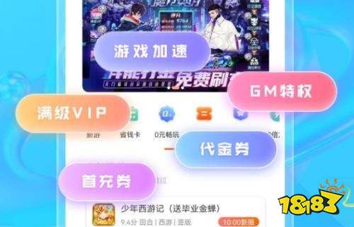 很好用的满V版变态游戏盒子推荐 用户很多的热门变态游戏盒子排行