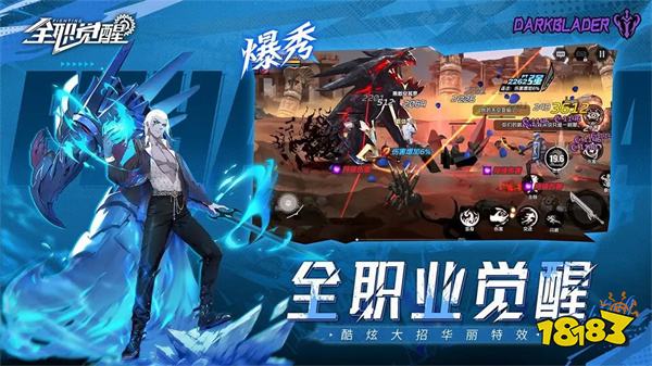 全职觉醒ios版本