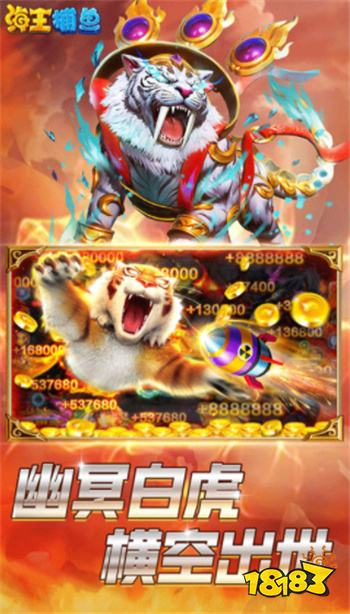 海王捕鱼千炮版最新版