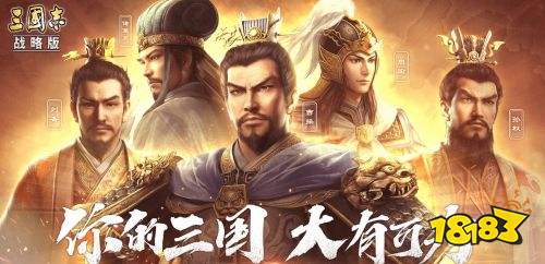 三国志战略版灵犀客户端新版本下载
