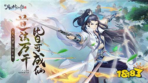同名小说《凡人修仙传》正版授权改编!与韩立一起共同经历修仙冒险!