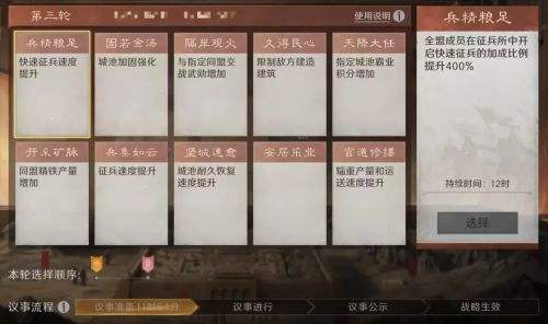三国谋定天下九州议事怎么玩 三国谋定天下九州议事玩法介绍
