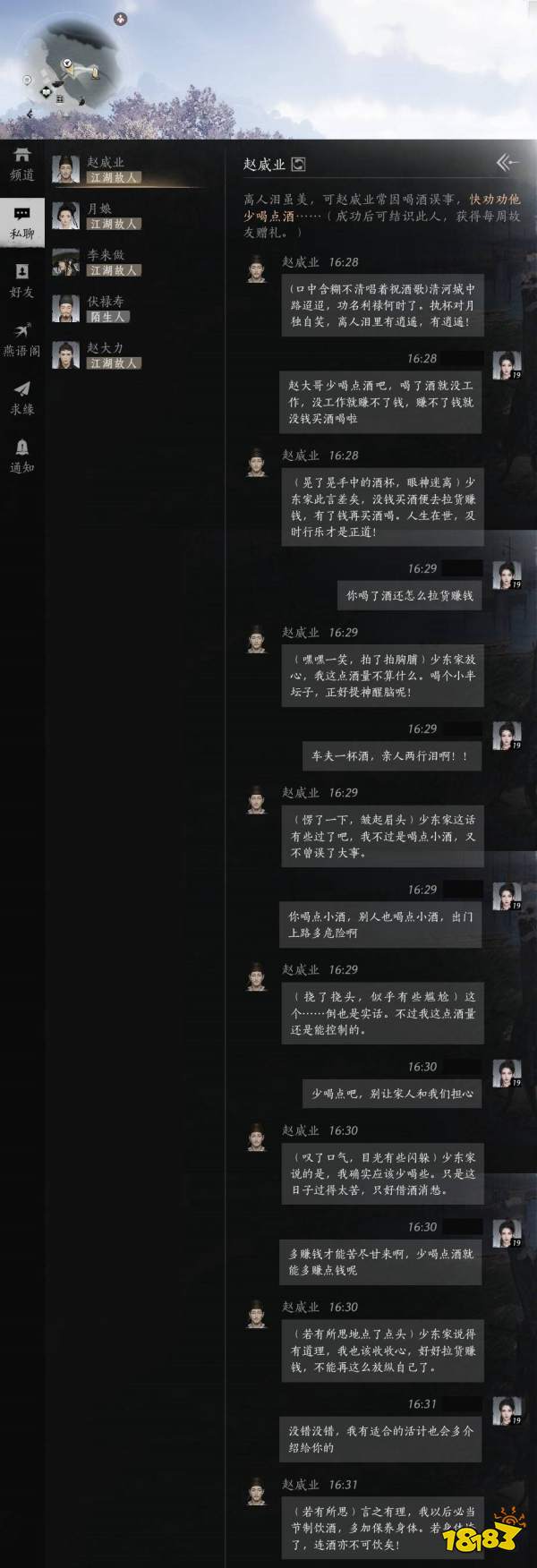 燕云十六声赵威业满好感度对话攻略 赵威业100%好感结交对话分享