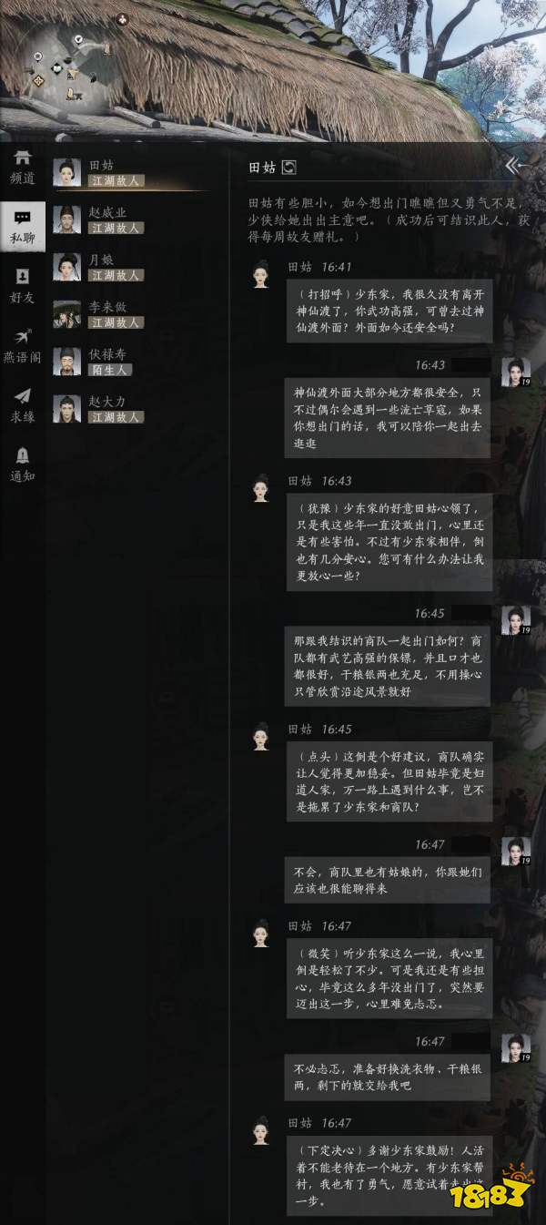 燕云十六声田姑满好感度对话攻略 田姑100%好感结交对话分享