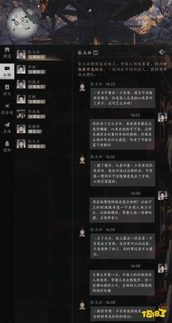 燕云十六声张大壮满好感度对话攻略 张大壮100%好感结交对话分享