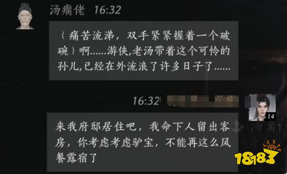 燕云十六声汤瘸佬满好感度对话攻略 汤瘸佬100%好感结交对话分享