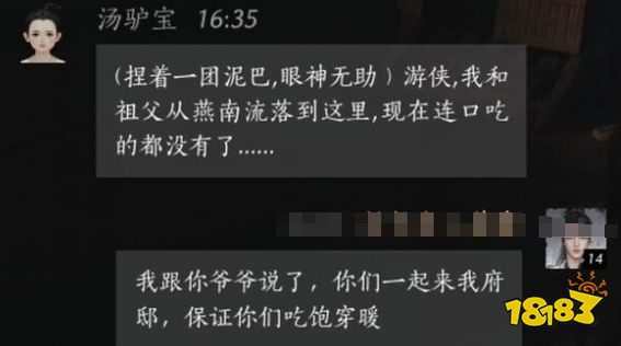 燕云十六声汤驴宝满好感度对话攻略 罗森100%好感结交对话分享