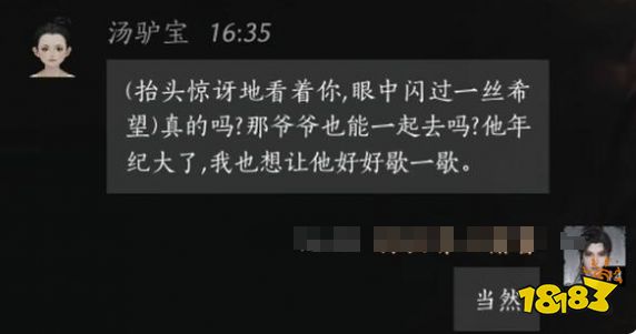 燕云十六声汤驴宝满好感度对话攻略 罗森100%好感结交对话分享