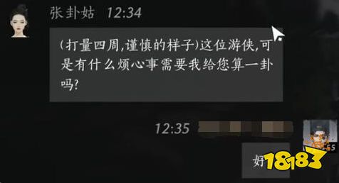 燕云十六声张卦姑满好感度对话攻略 张卦姑100%好感结交对话分享
