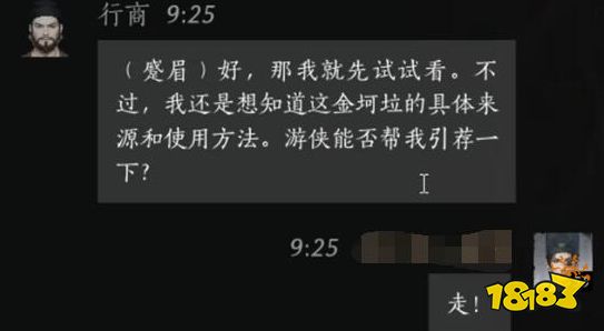 燕云十六声行商满好感度对话攻略 行商100%好感结交对话分享