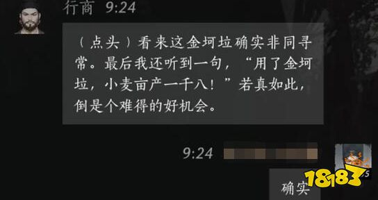 燕云十六声行商满好感度对话攻略 行商100%好感结交对话分享
