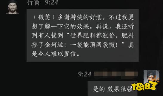 燕云十六声行商满好感度对话攻略 行商100%好感结交对话分享