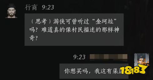 燕云十六声行商满好感度对话攻略 行商100%好感结交对话分享