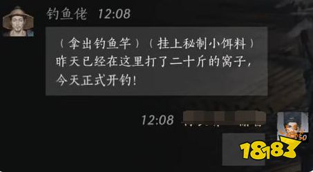 燕云十六声钓鱼佬好感度对话攻略 钓鱼佬100%好感结交对话分享