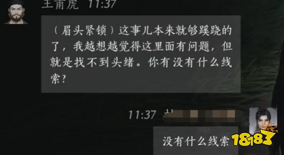 燕云十六声王甫虎好感度对话攻略 王甫虎100%好感结交对话分享