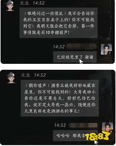 燕云十六声元生好感度对话攻略 元生100%好感结交对话分享