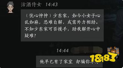 燕云十六声沽酒侍女好感度对话攻略 沽酒侍女100%好感结交对话分享