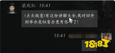 燕云十六声梁成虹好感度对话攻略 梁成虹100%好感结交对话分享