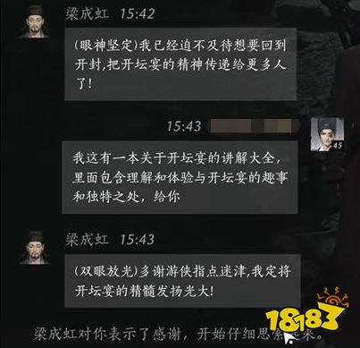 燕云十六声梁成虹好感度对话攻略 梁成虹100%好感结交对话分享