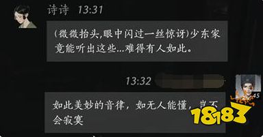 燕云十六声冯诗诗好感度对话攻略 冯诗诗100%好感结交对话分享