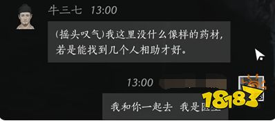 燕云十六声牛三七好感度对话攻略 牛三七100%好感结交对话分享