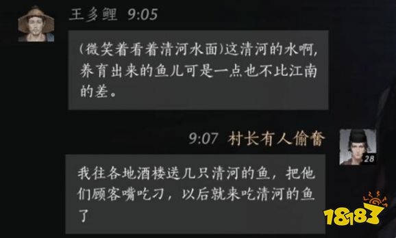 燕云十六声王多鲤好感度对话攻略 王多鲤100%好感结交对话分享