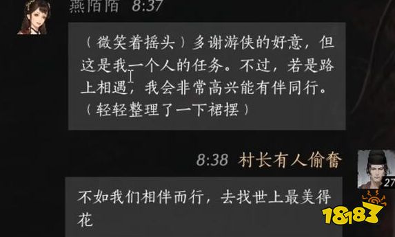 燕云十六声燕陌陌好感度对话攻略 燕陌陌100%好感结交对话分享