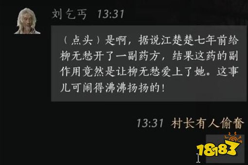 燕云十六声刘乞丐好感度对话攻略 刘乞丐100%好感结交对话分享