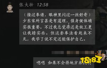 燕云十六声张大壮好感度对话攻略 张大壮100%好感结交对话分享