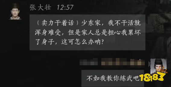 燕云十六声张大壮好感度对话攻略 张大壮100%好感结交对话分享